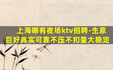 白山夜场招聘