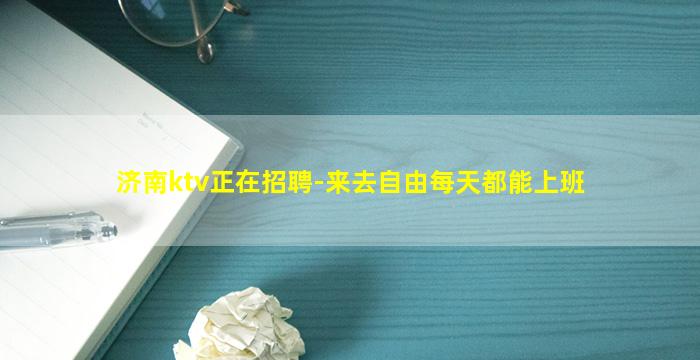 青海夜总会招聘