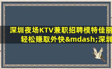 阳泉夜场招聘
