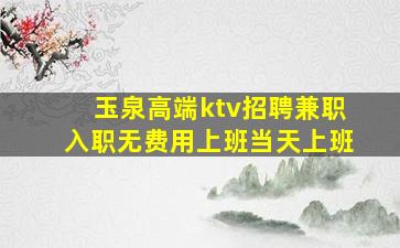 三门峡夜总会招聘