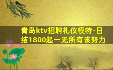 鹤壁夜场招聘